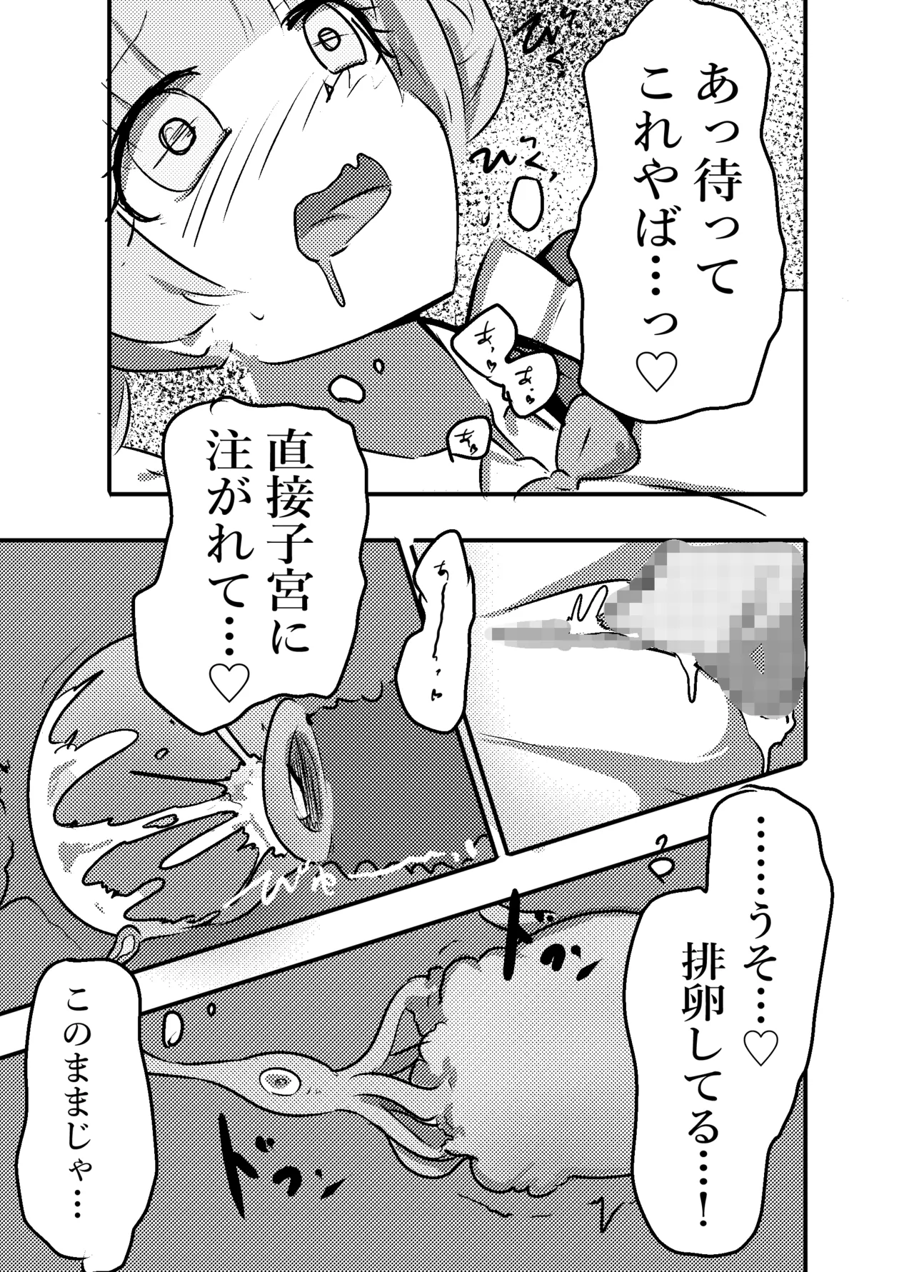 あざといメイドのおっぱいが飲みたいんですかぁ〜? 第二話 避妊失敗 Page.9