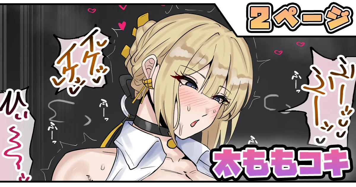 太ももコキ