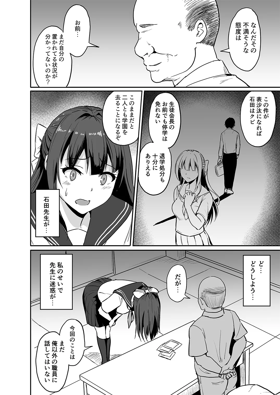 姫睡蓮 Page.11