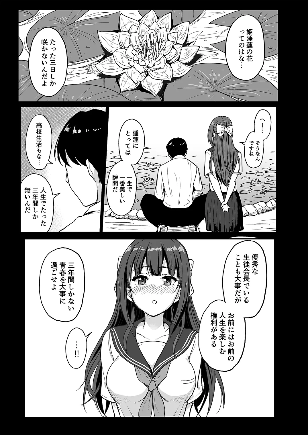 姫睡蓮 Page.2