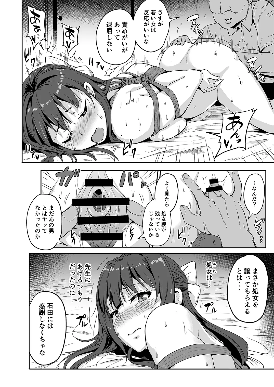姫睡蓮 Page.23