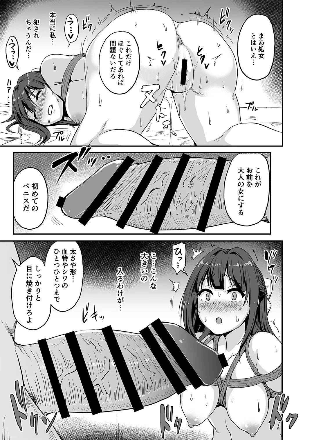 姫睡蓮 Page.24