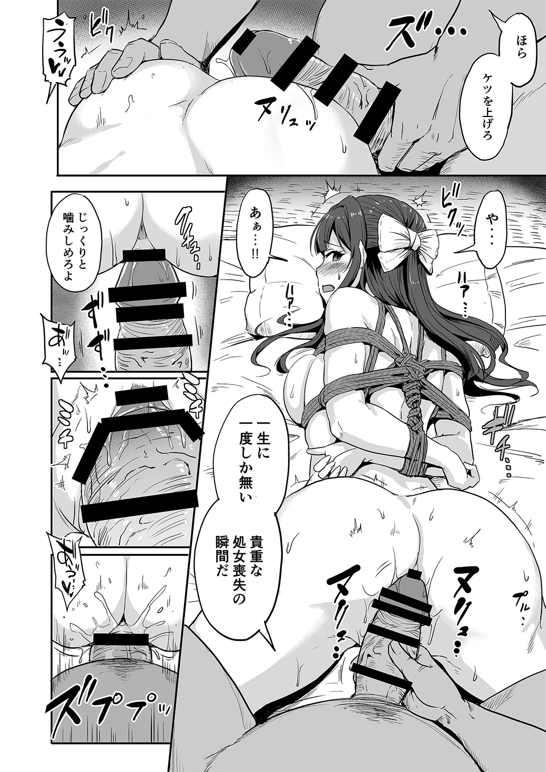 姫睡蓮 Page.25
