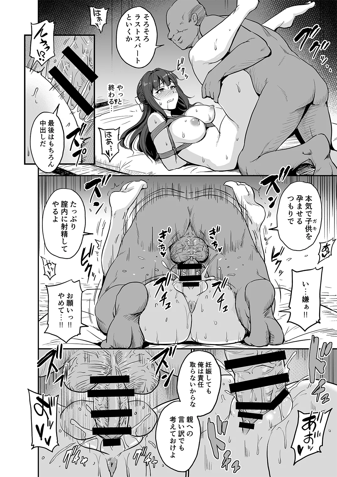 姫睡蓮 Page.29