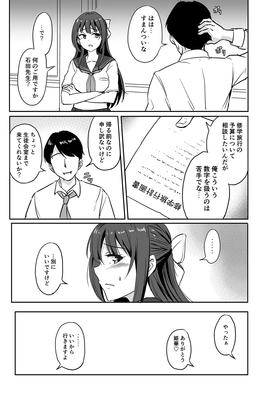 姫睡蓮 Page.6