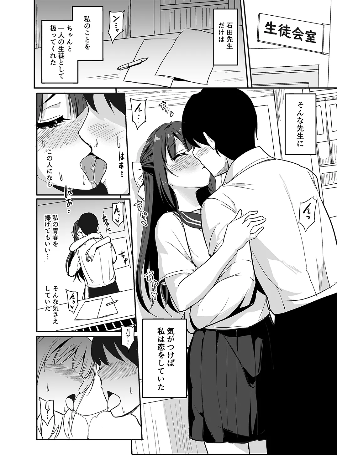 姫睡蓮 Page.7