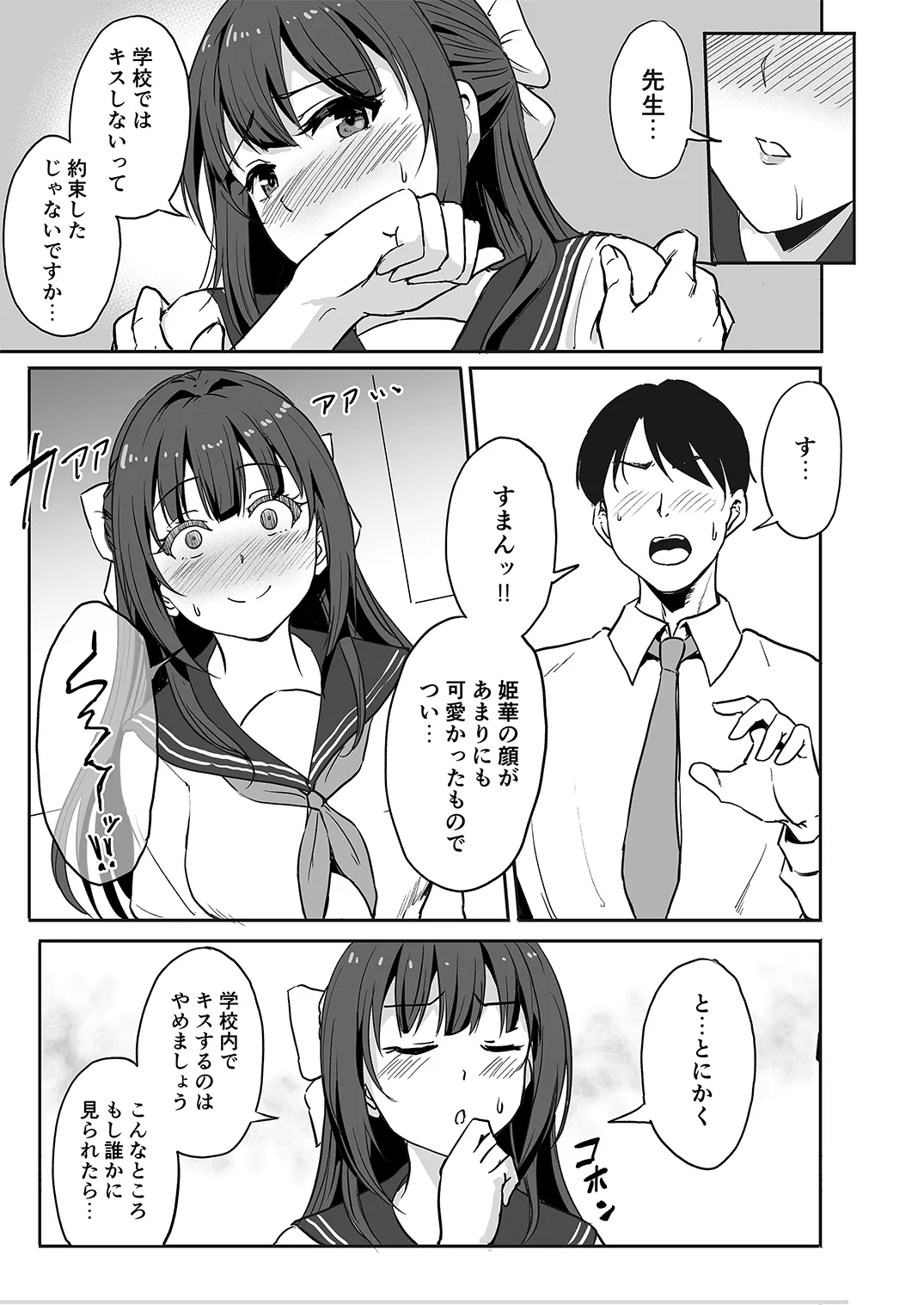 姫睡蓮 Page.8