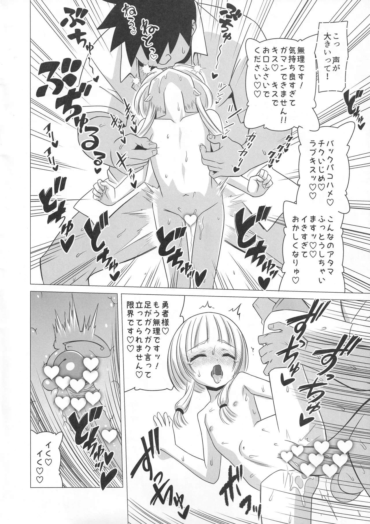 英シャルロッテの隷属妄想 Page.13