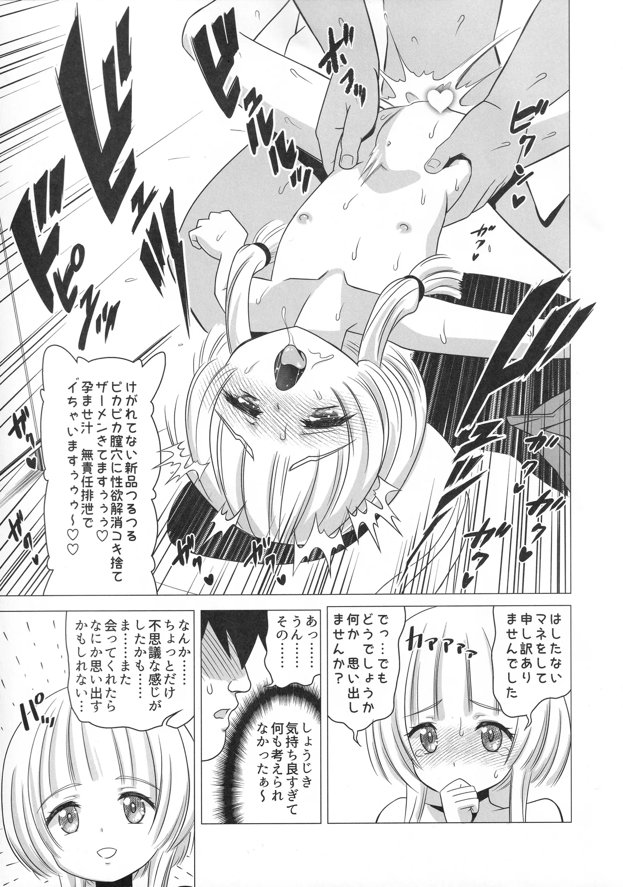 英シャルロッテの隷属妄想 Page.14