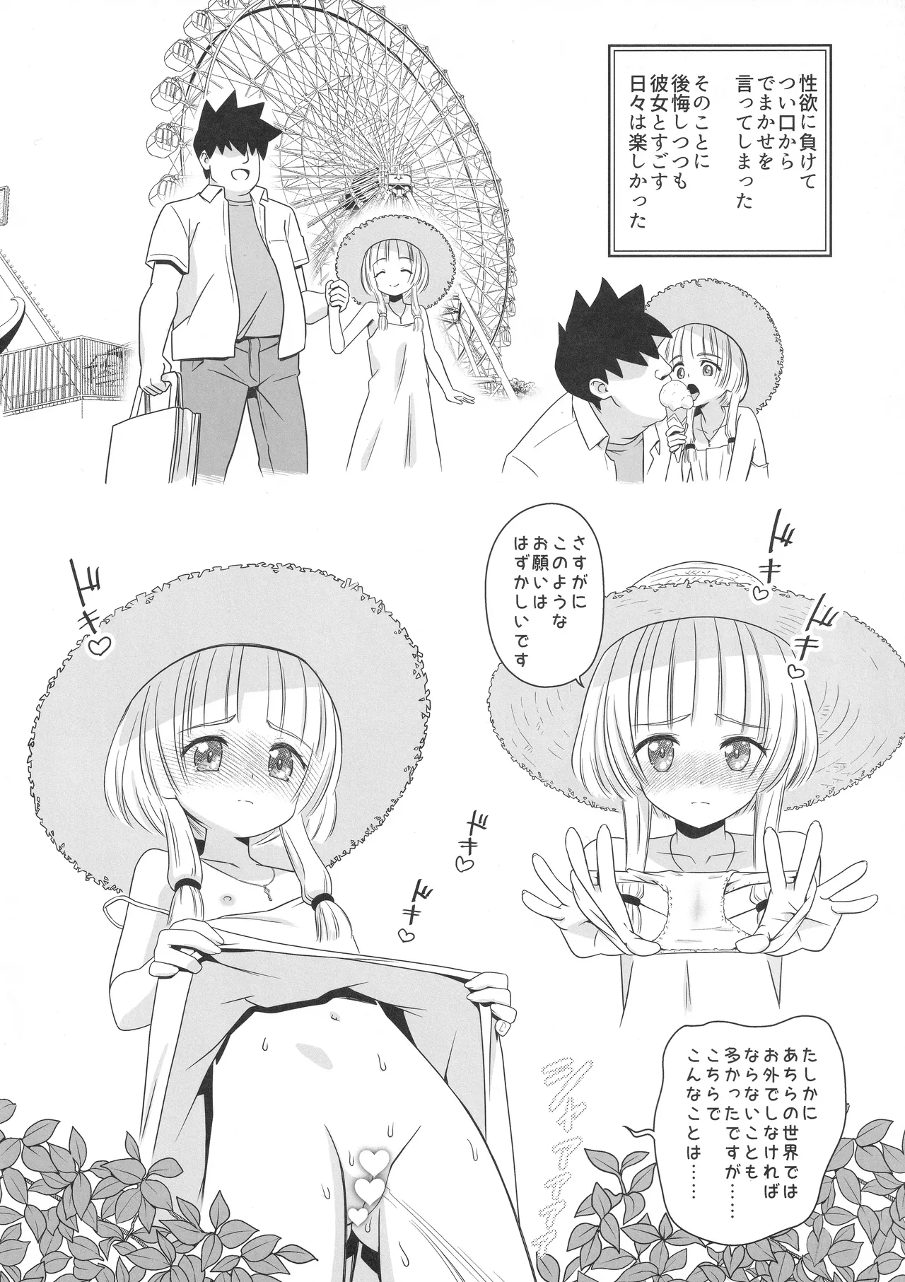 英シャルロッテの隷属妄想 Page.15