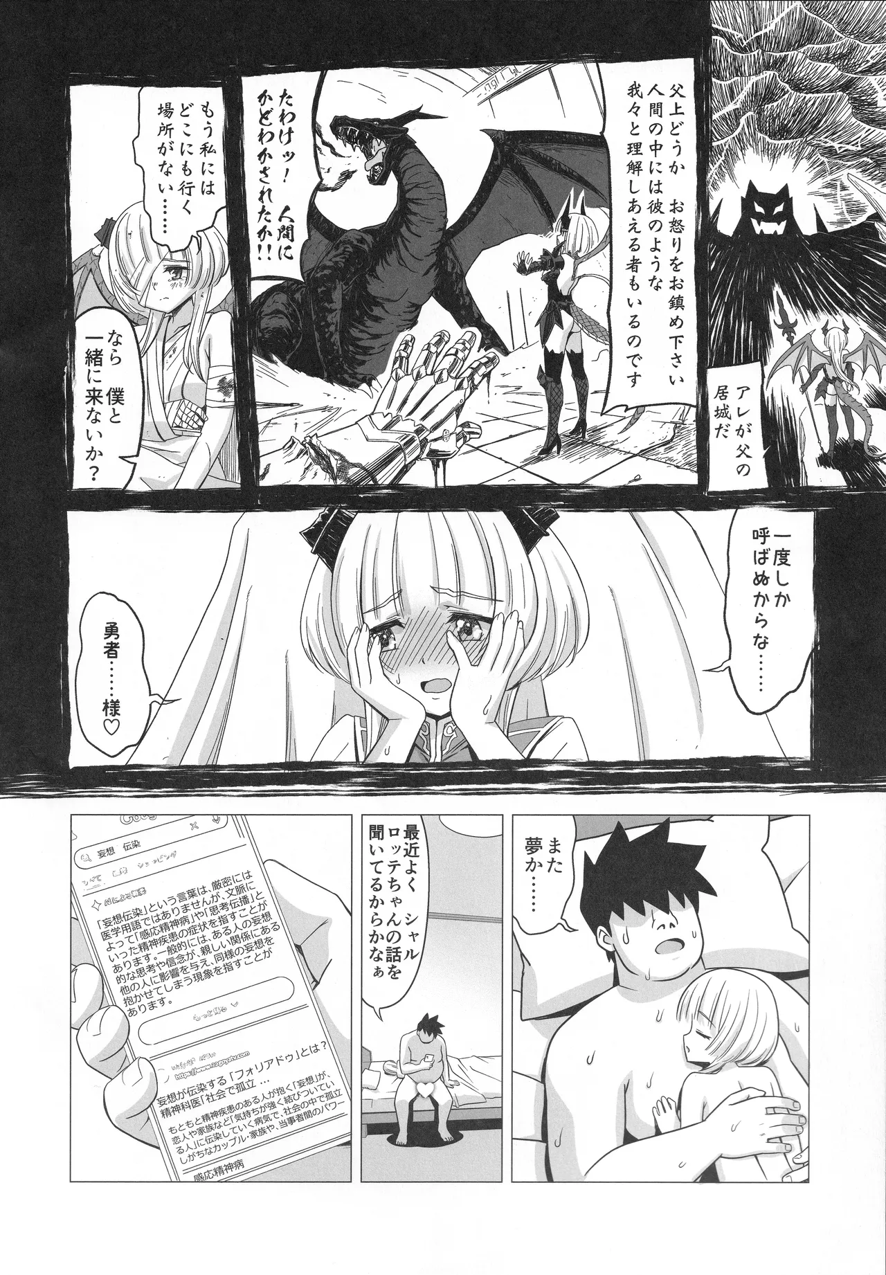 英シャルロッテの隷属妄想 Page.19