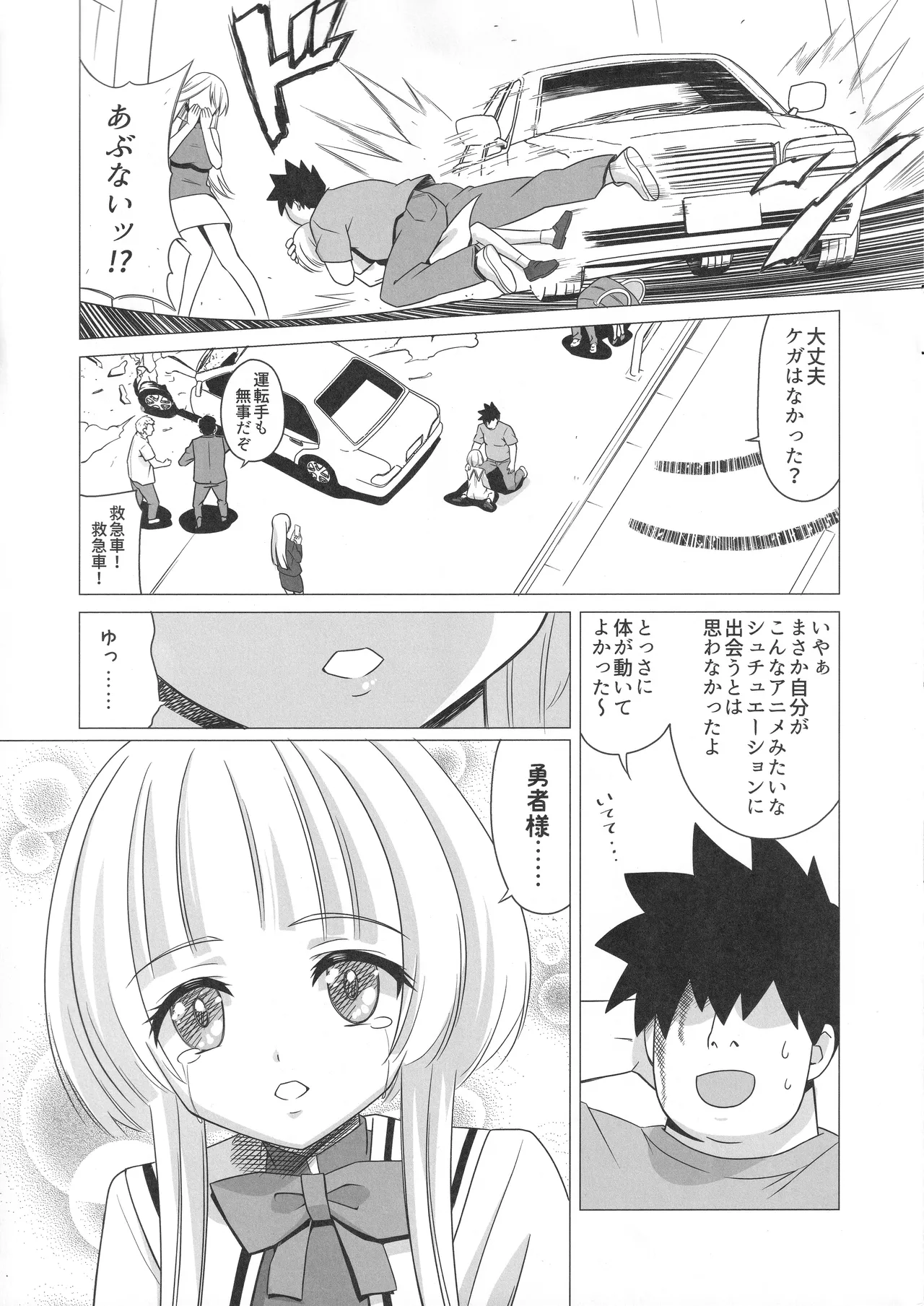 英シャルロッテの隷属妄想 Page.2