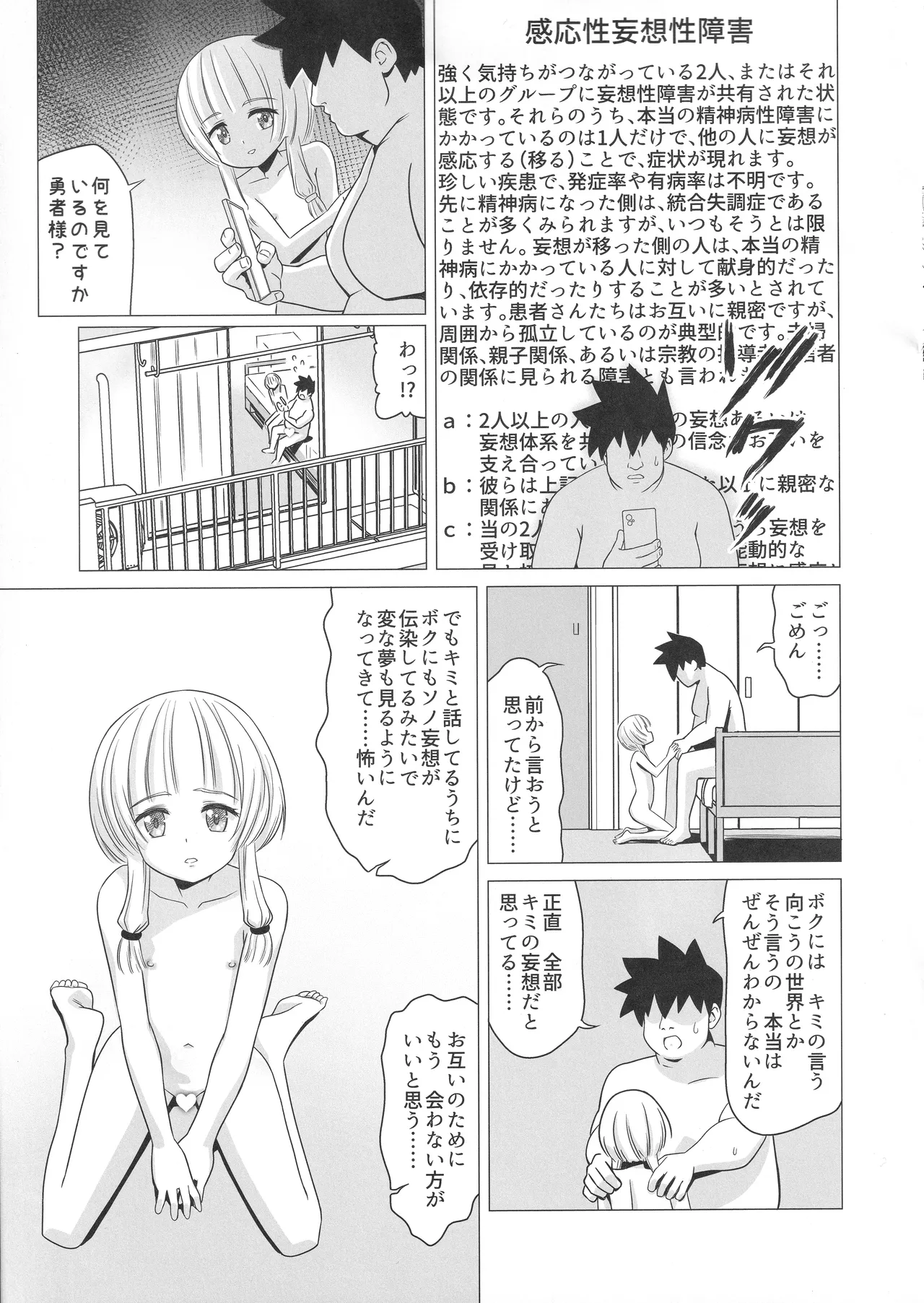英シャルロッテの隷属妄想 Page.20