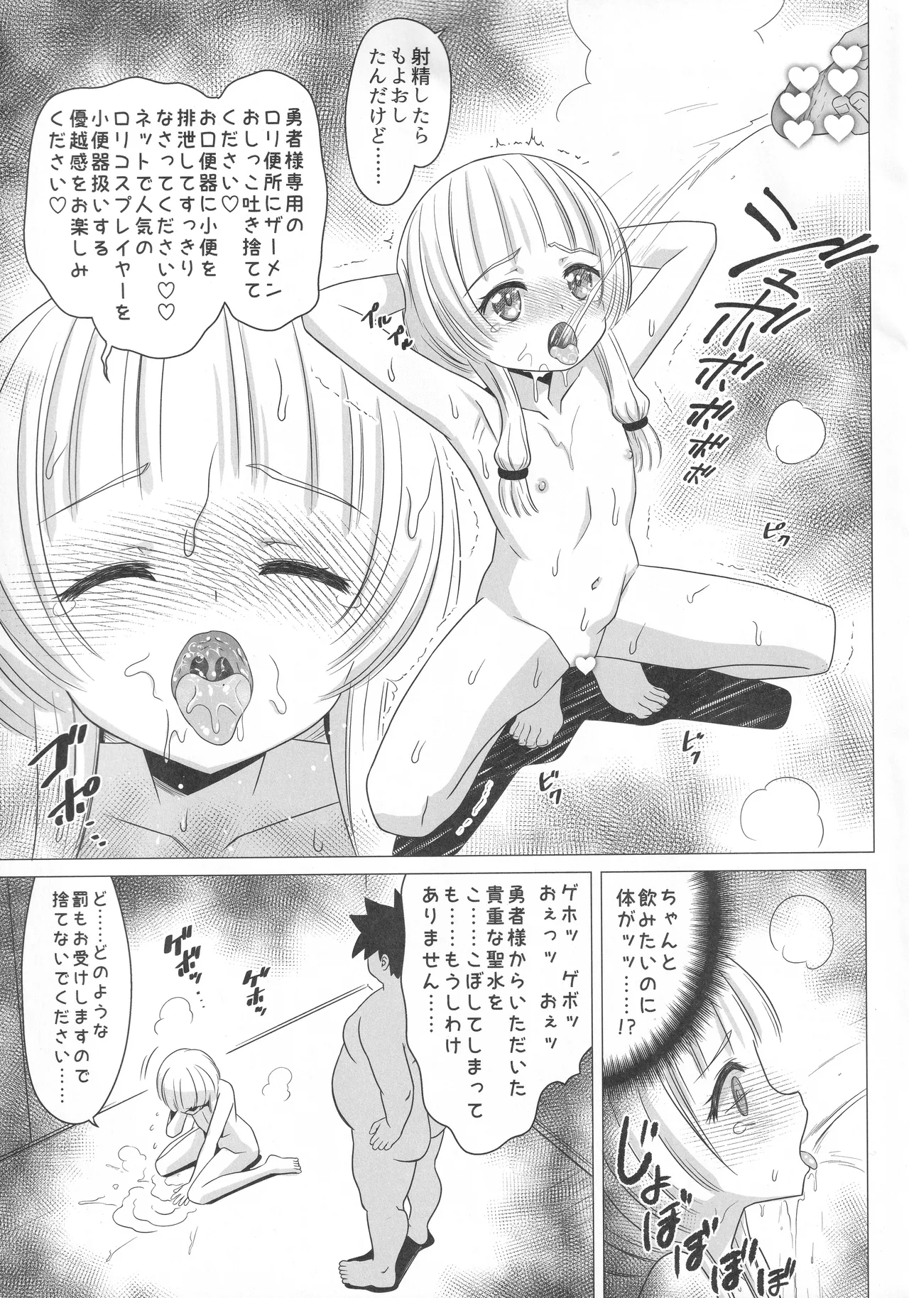 英シャルロッテの隷属妄想 Page.24