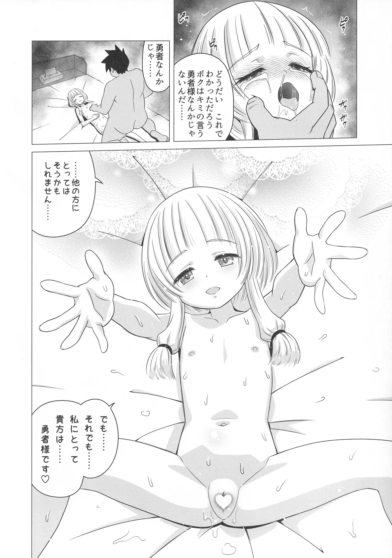 英シャルロッテの隷属妄想 Page.27