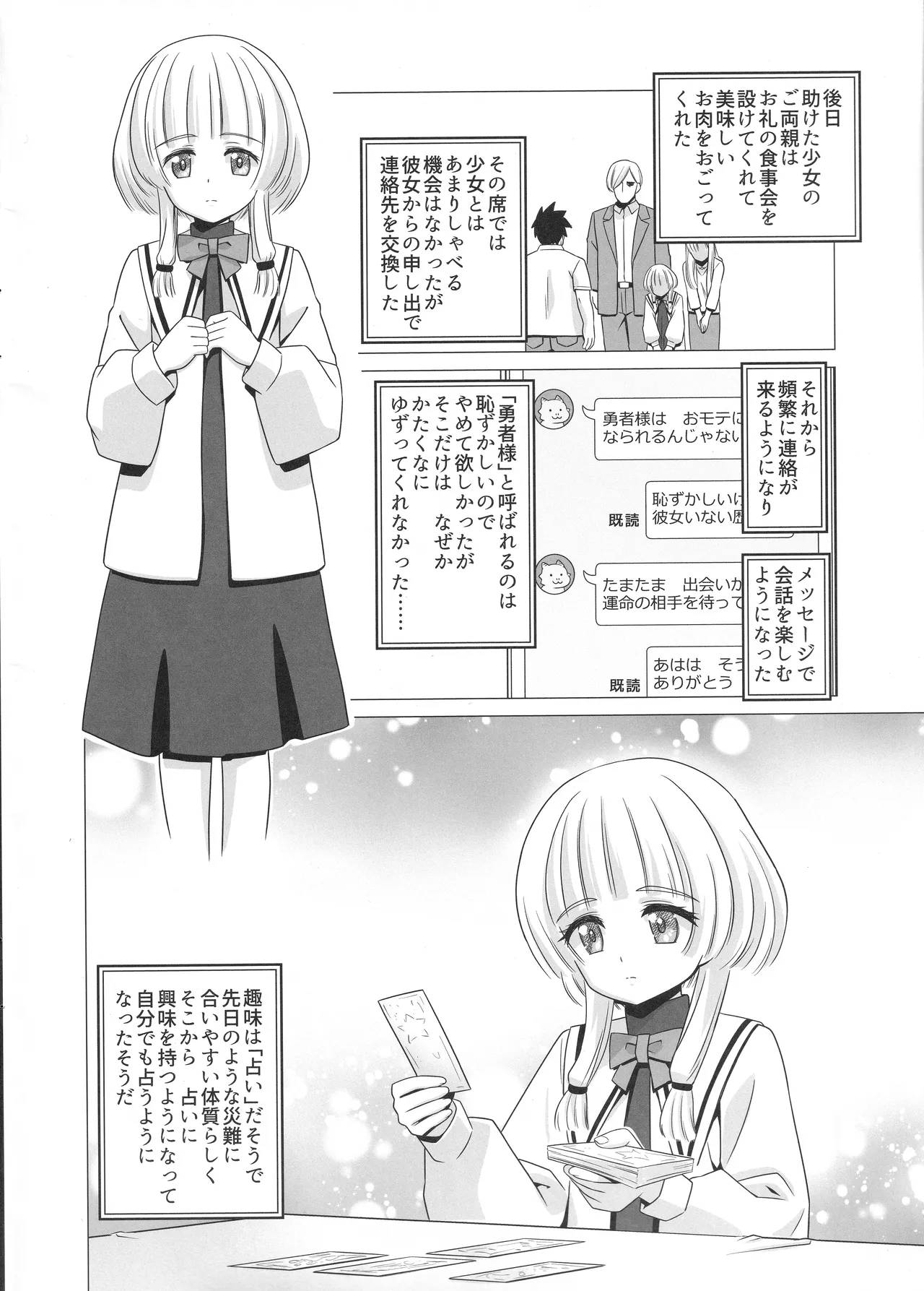 英シャルロッテの隷属妄想 Page.3
