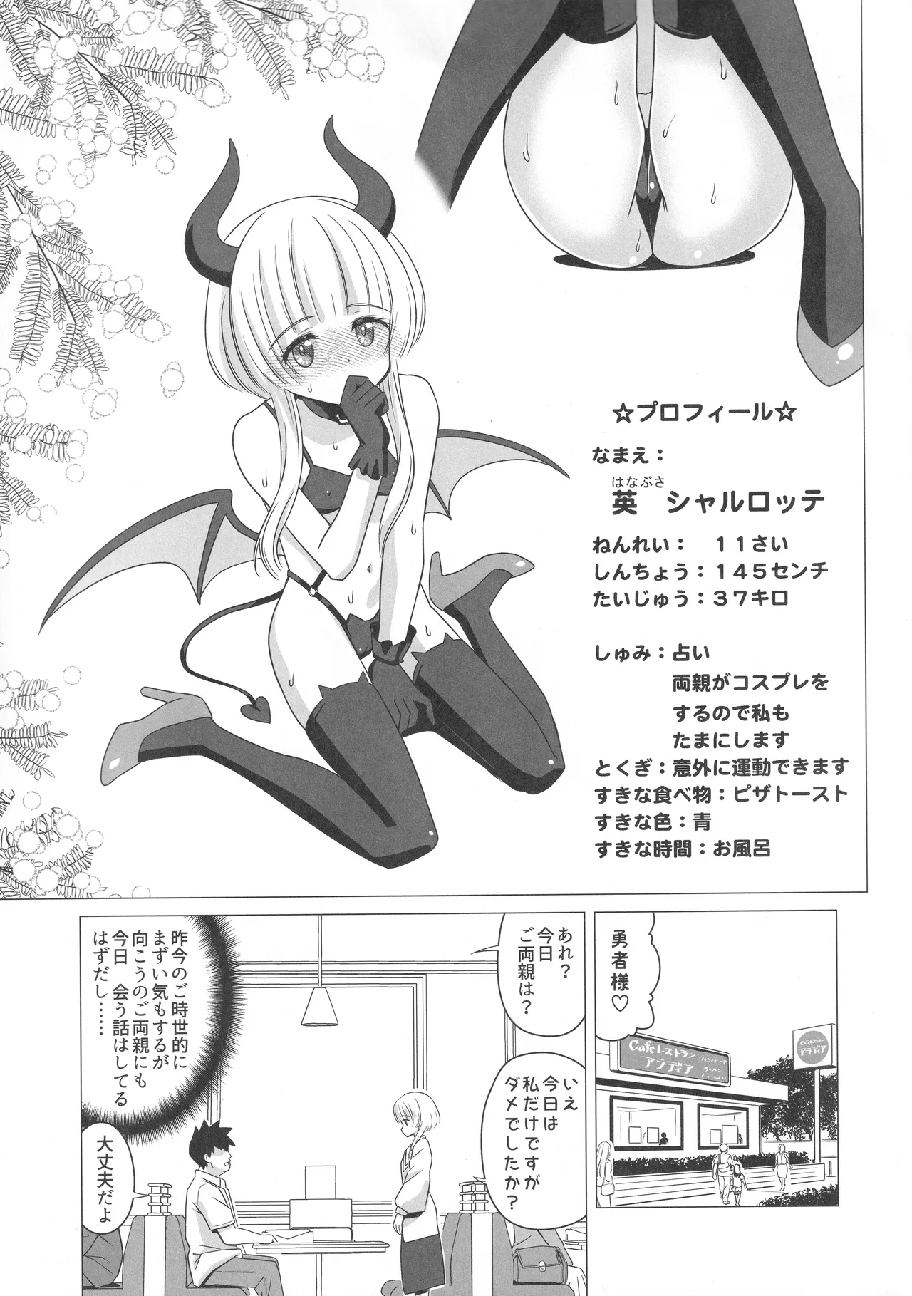 英シャルロッテの隷属妄想 Page.4