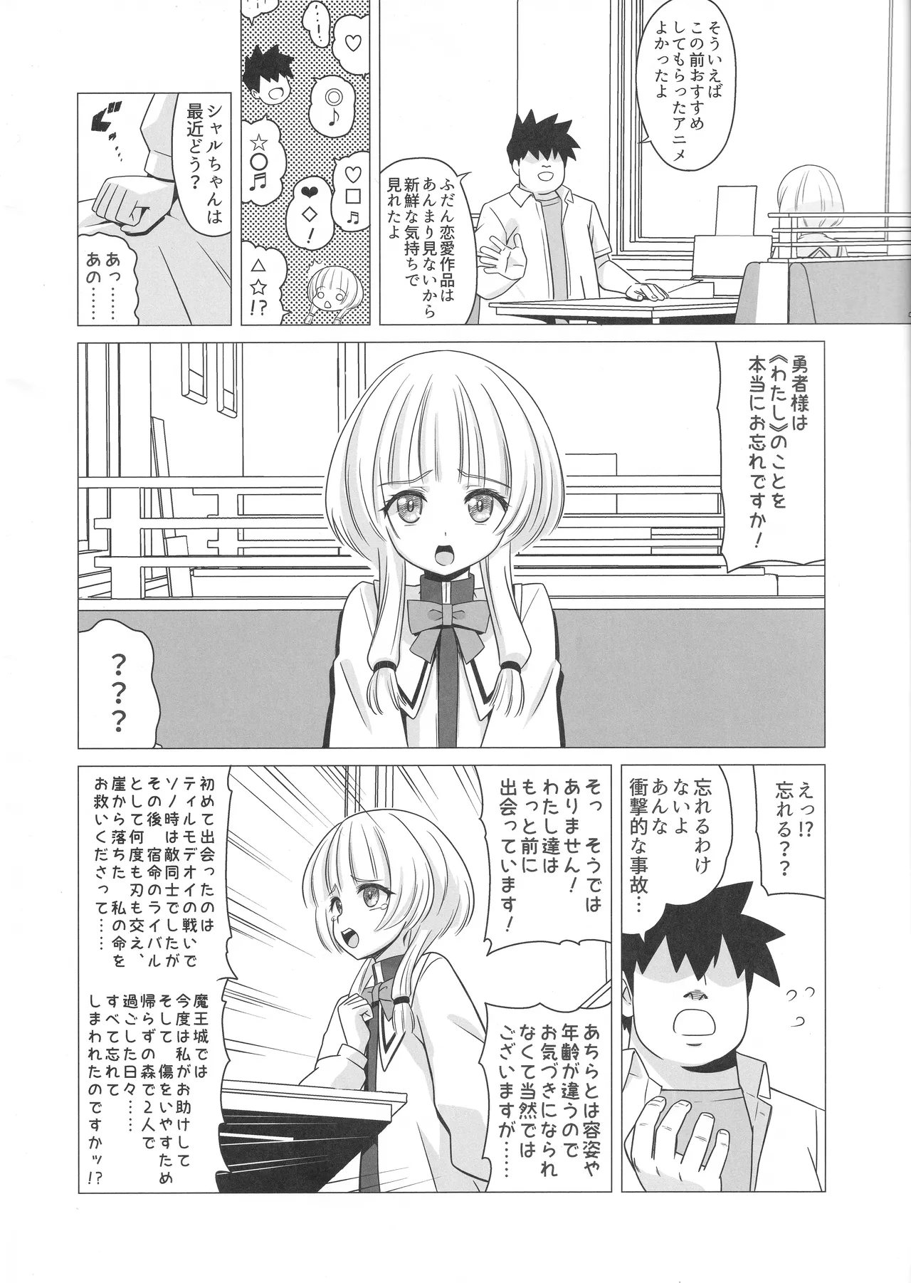 英シャルロッテの隷属妄想 Page.5