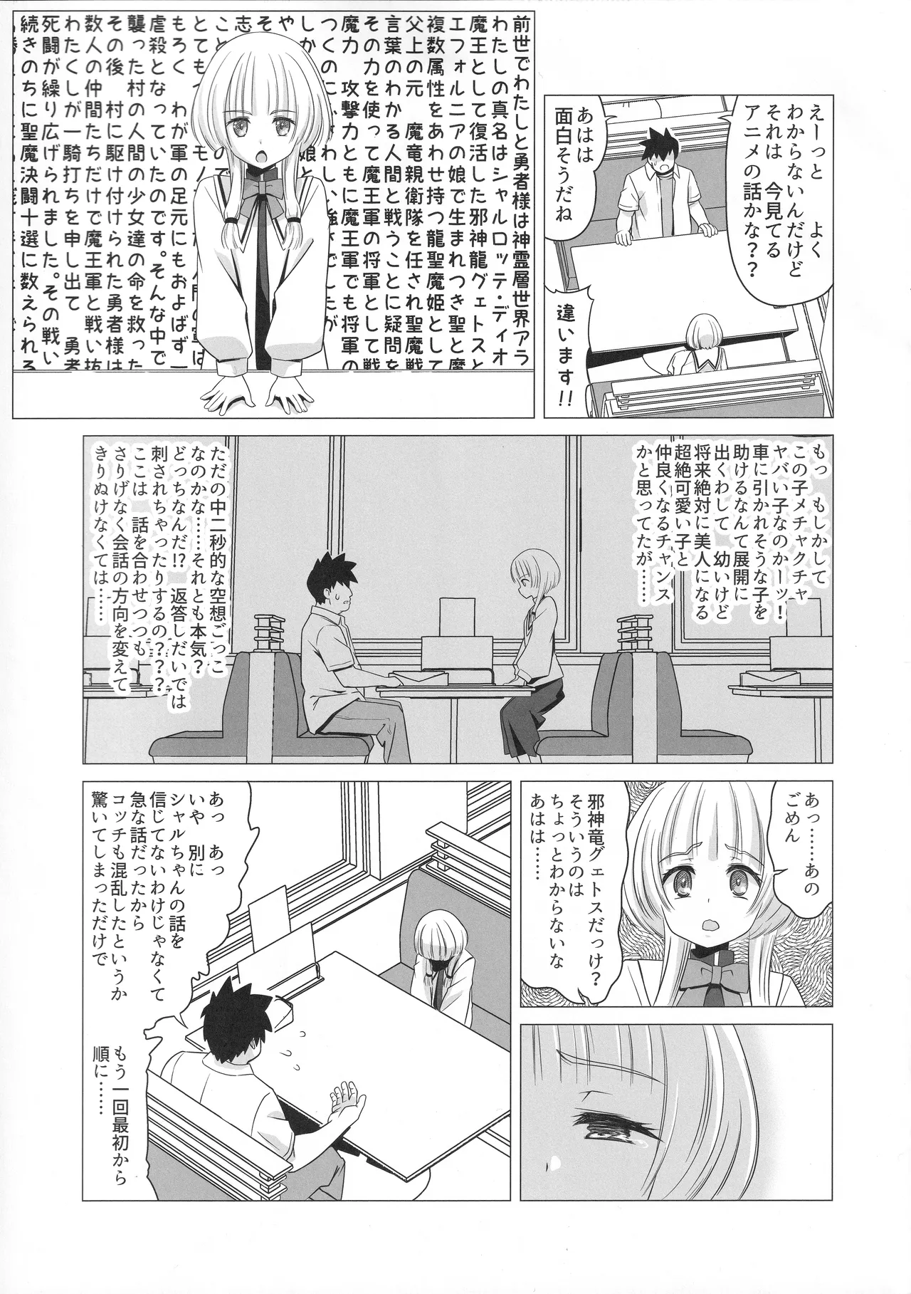英シャルロッテの隷属妄想 Page.6