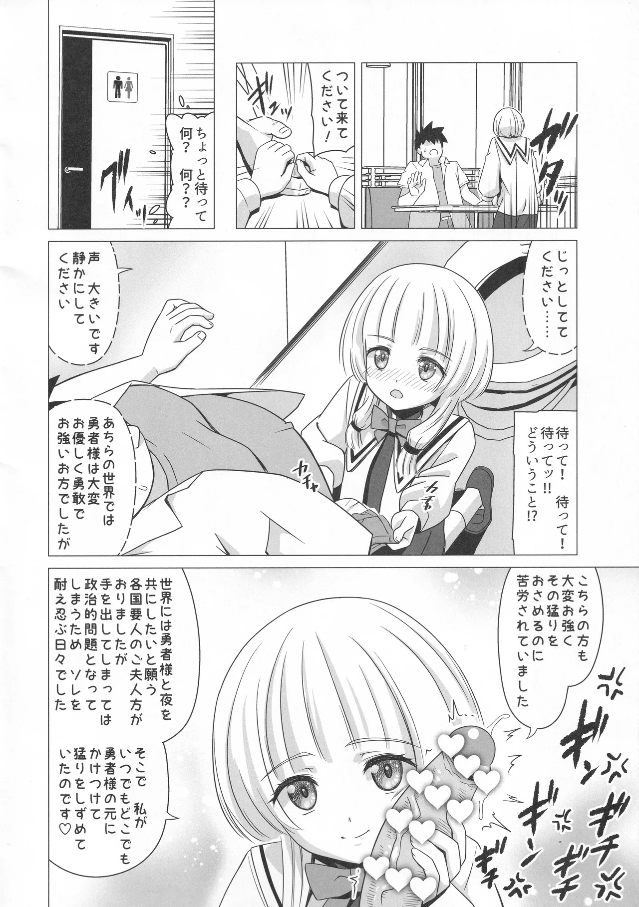 英シャルロッテの隷属妄想 Page.7