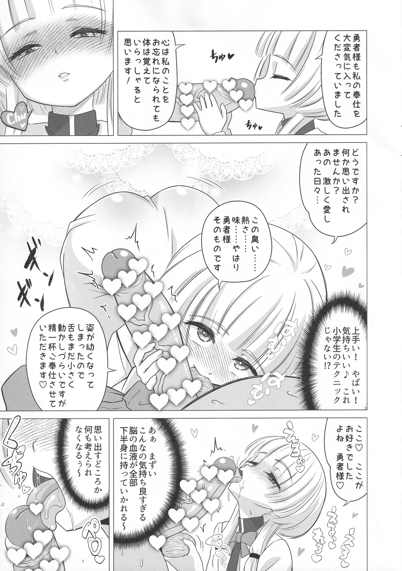 英シャルロッテの隷属妄想 Page.8