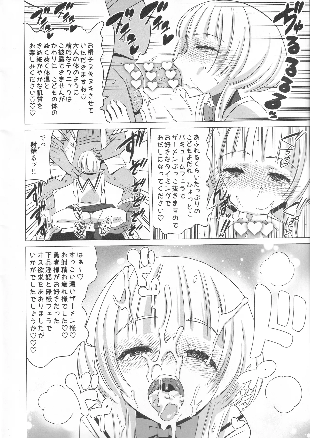 英シャルロッテの隷属妄想 Page.9
