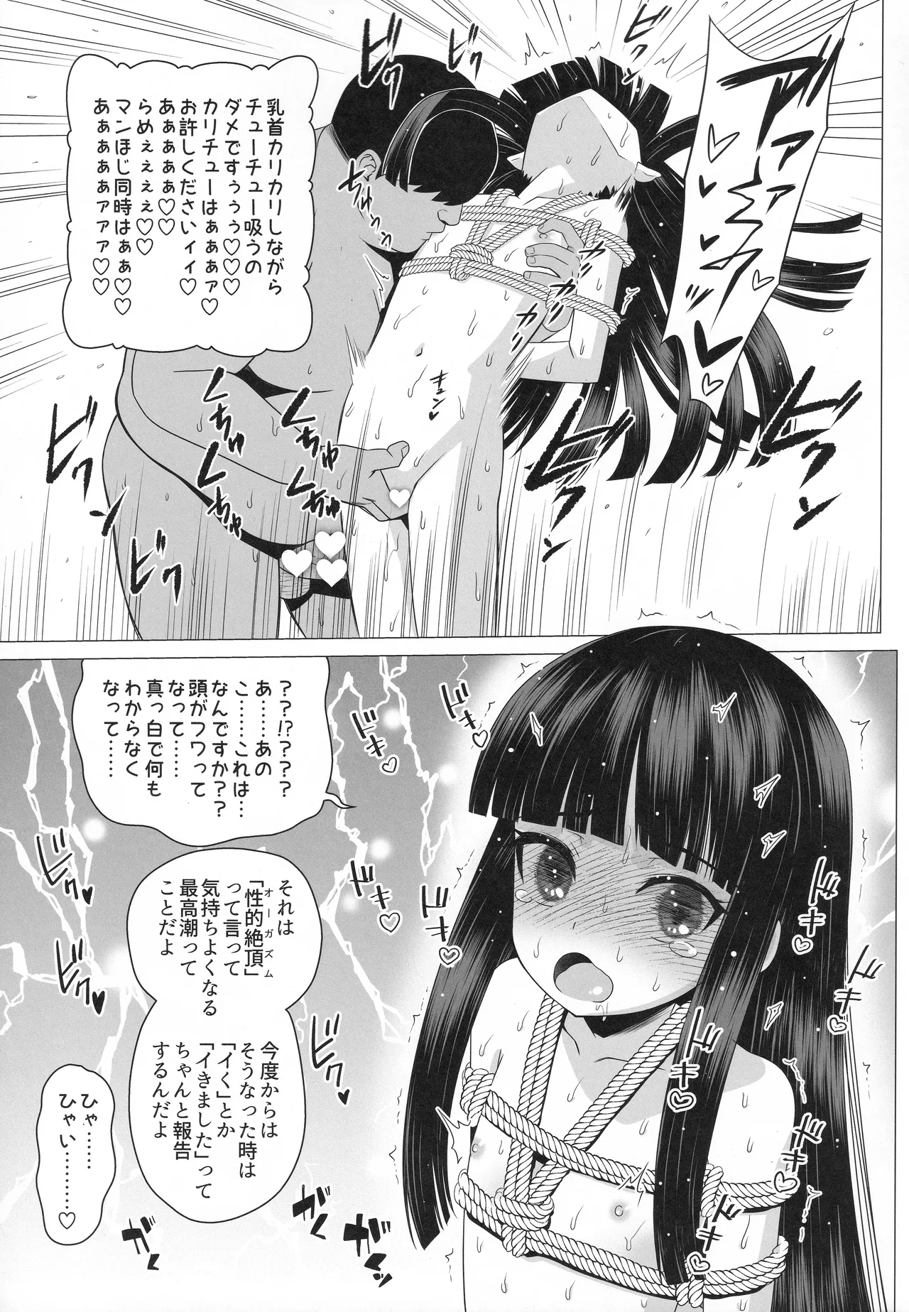 輪堂鈴音の輿入れマゾ開花 Page.10