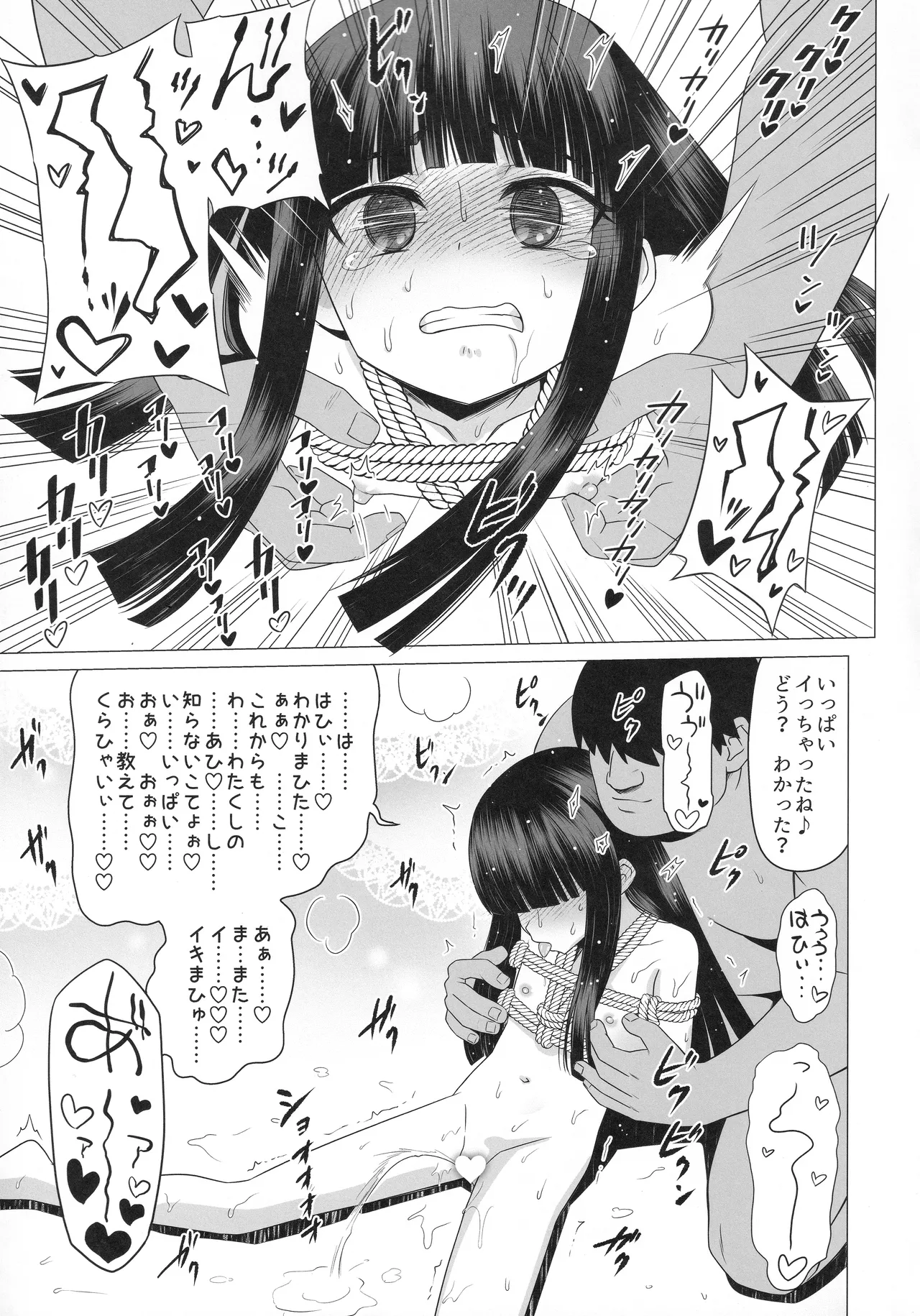 輪堂鈴音の輿入れマゾ開花 Page.12
