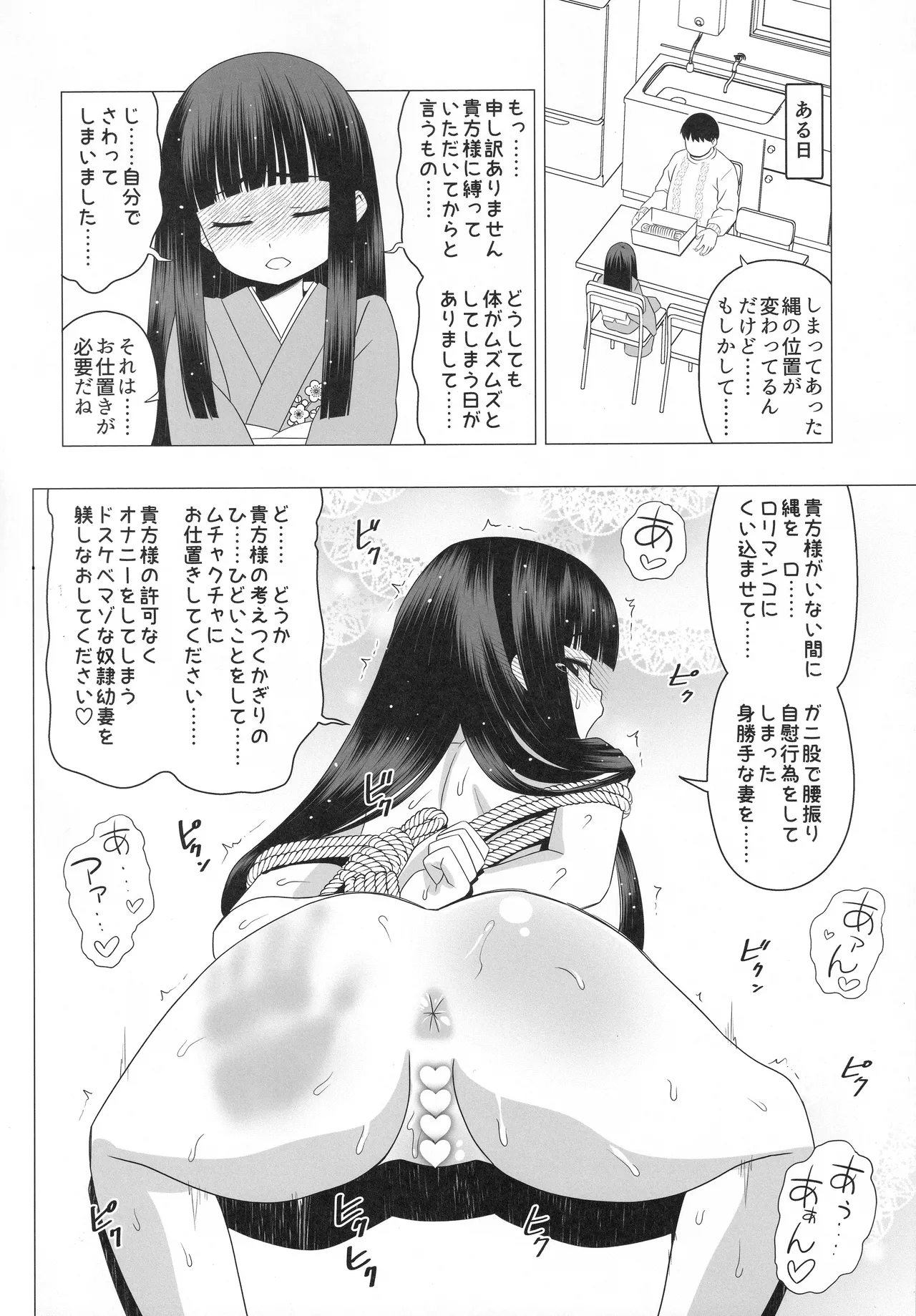 輪堂鈴音の輿入れマゾ開花 Page.13