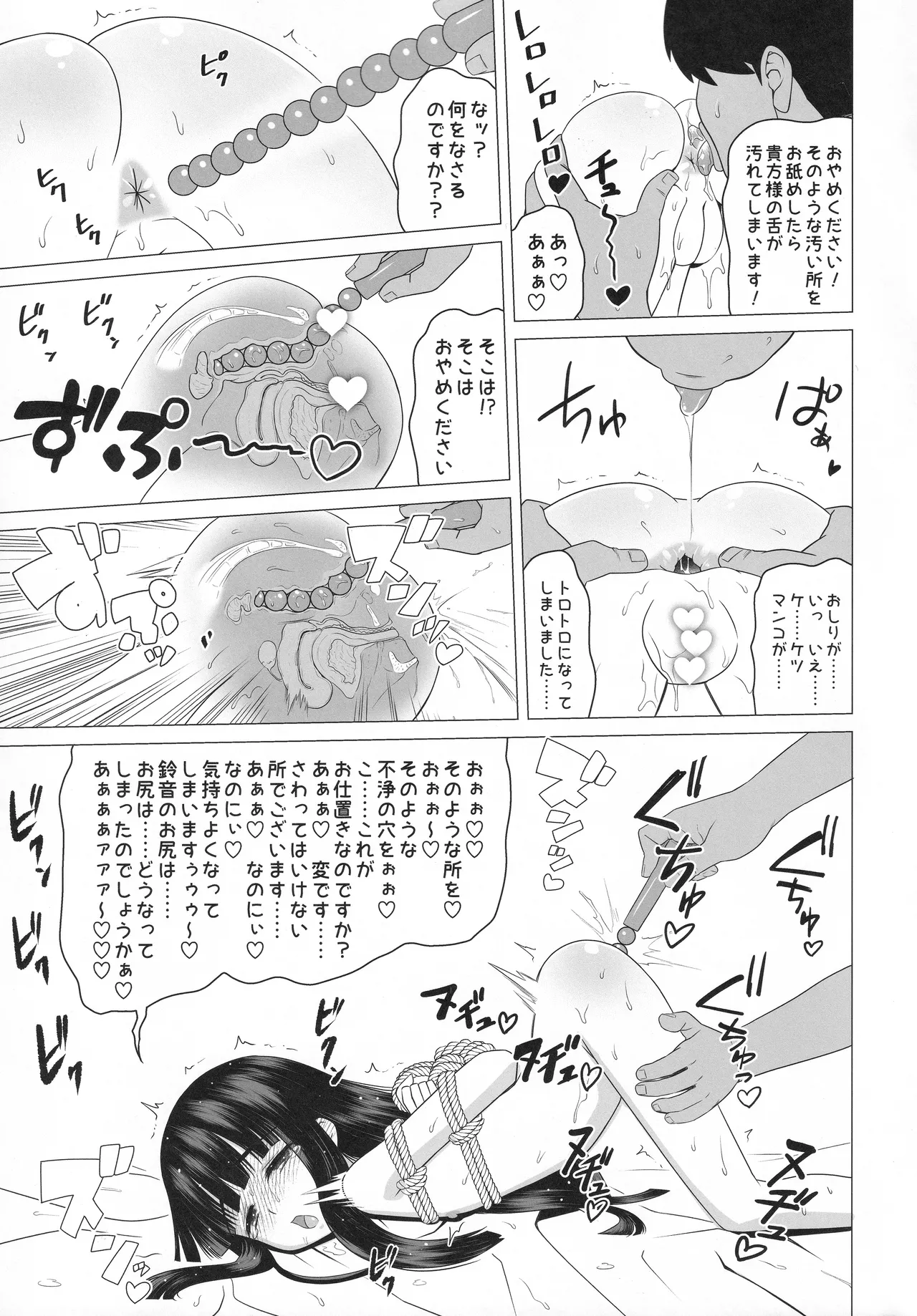 輪堂鈴音の輿入れマゾ開花 Page.14