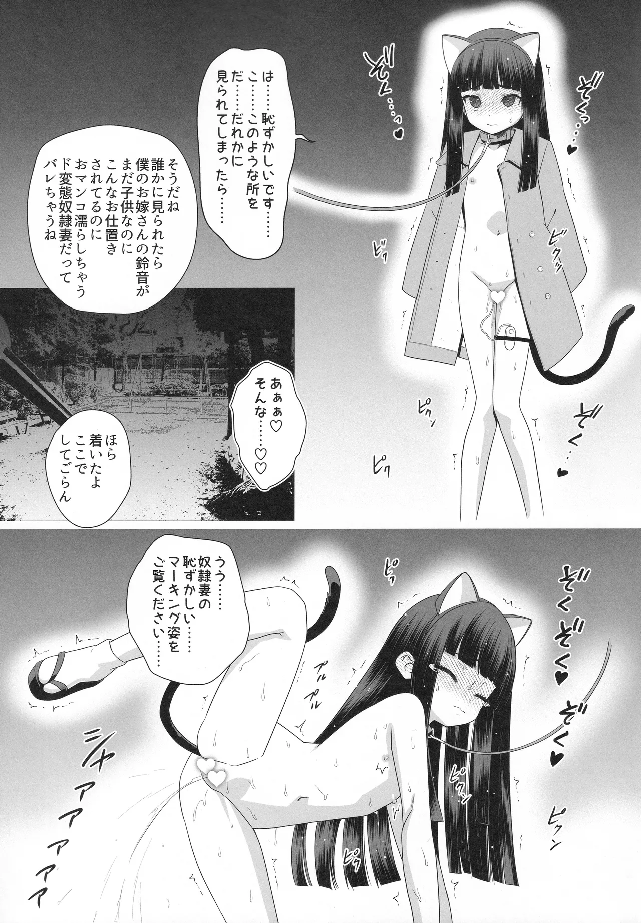 輪堂鈴音の輿入れマゾ開花 Page.16