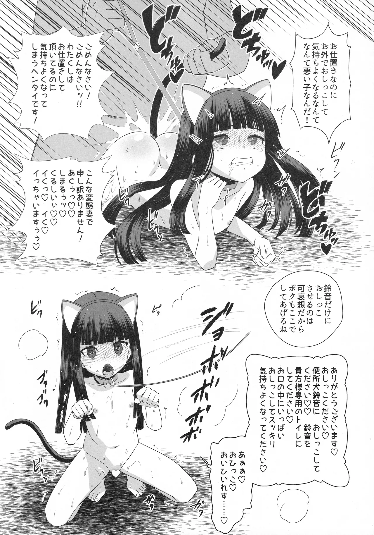 輪堂鈴音の輿入れマゾ開花 Page.17