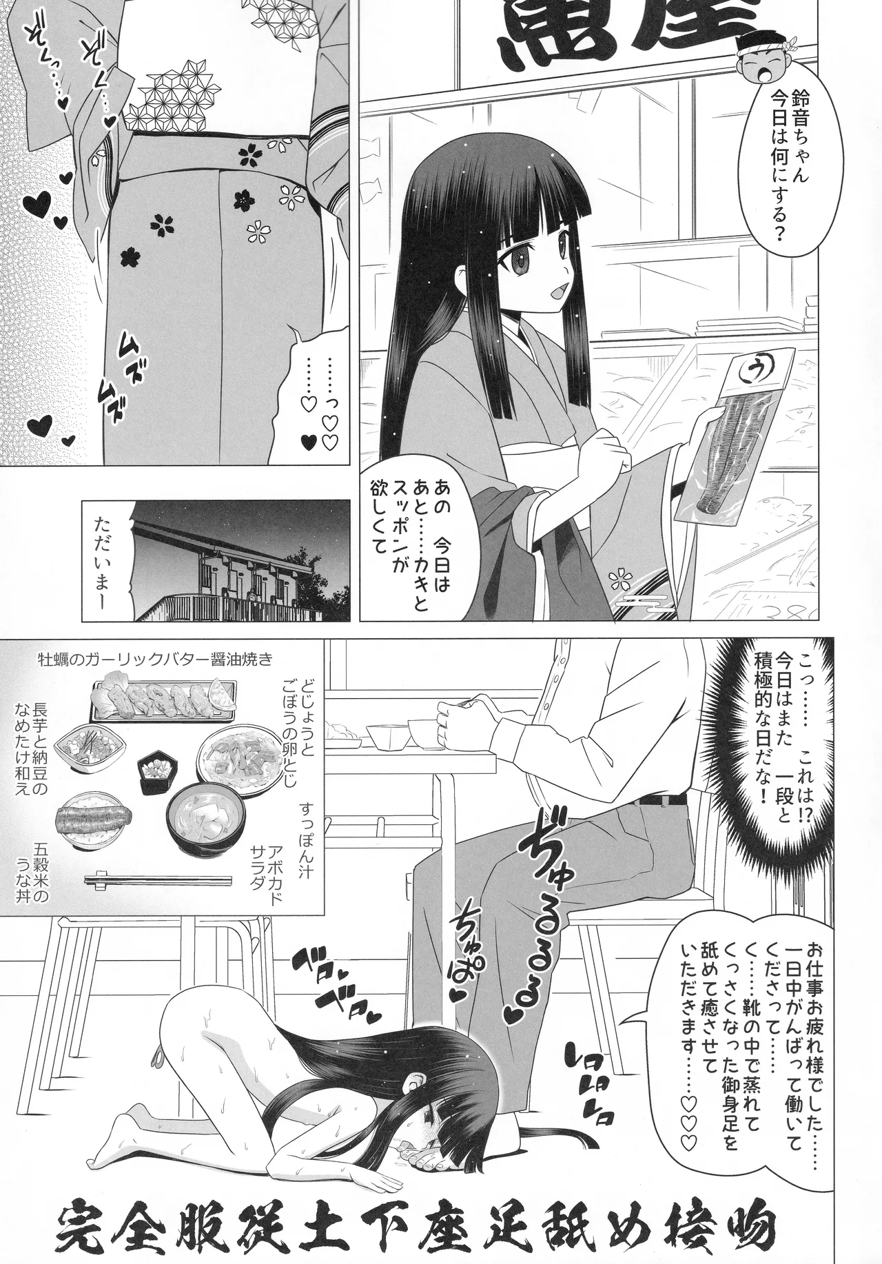 輪堂鈴音の輿入れマゾ開花 Page.18