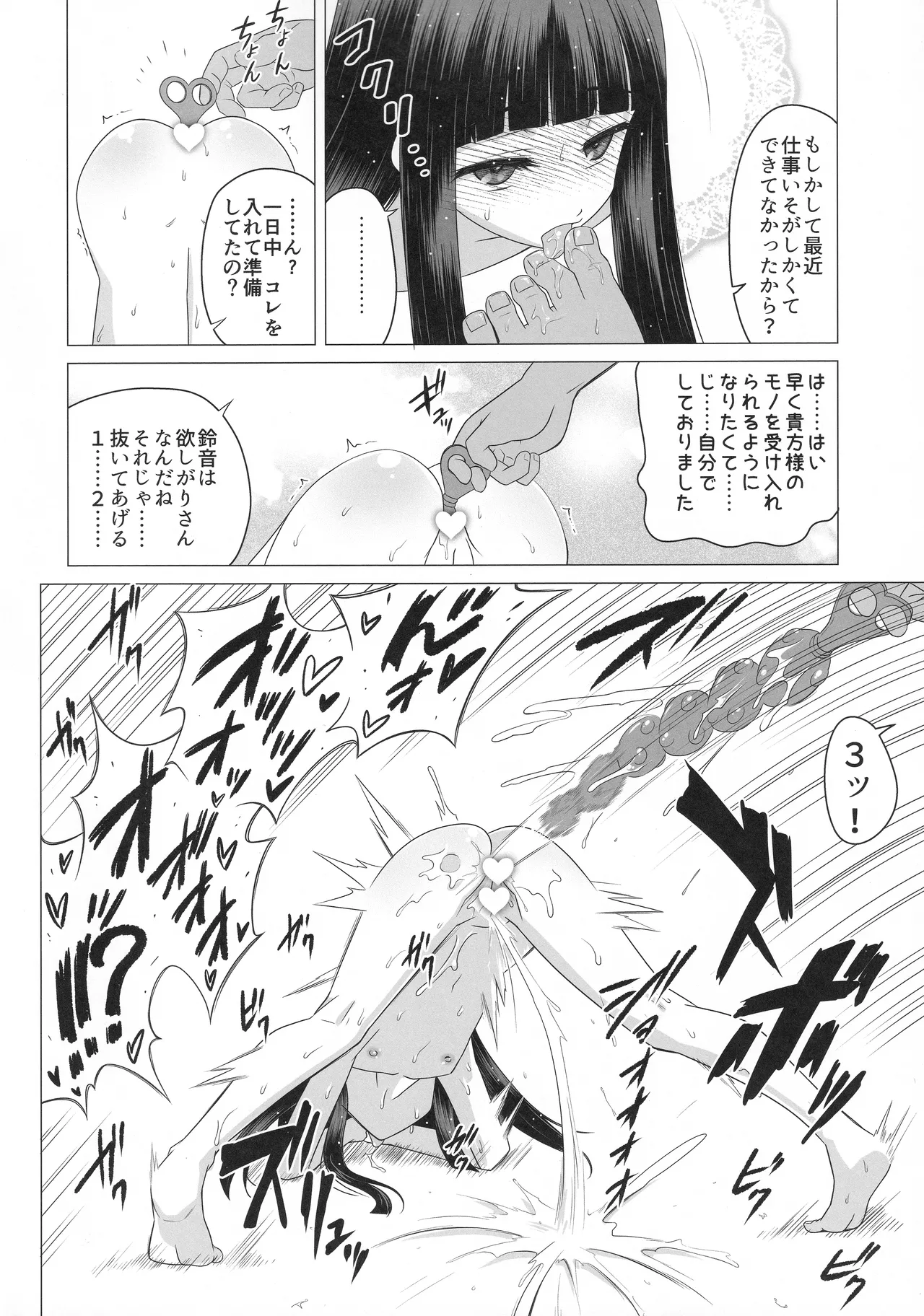 輪堂鈴音の輿入れマゾ開花 Page.19