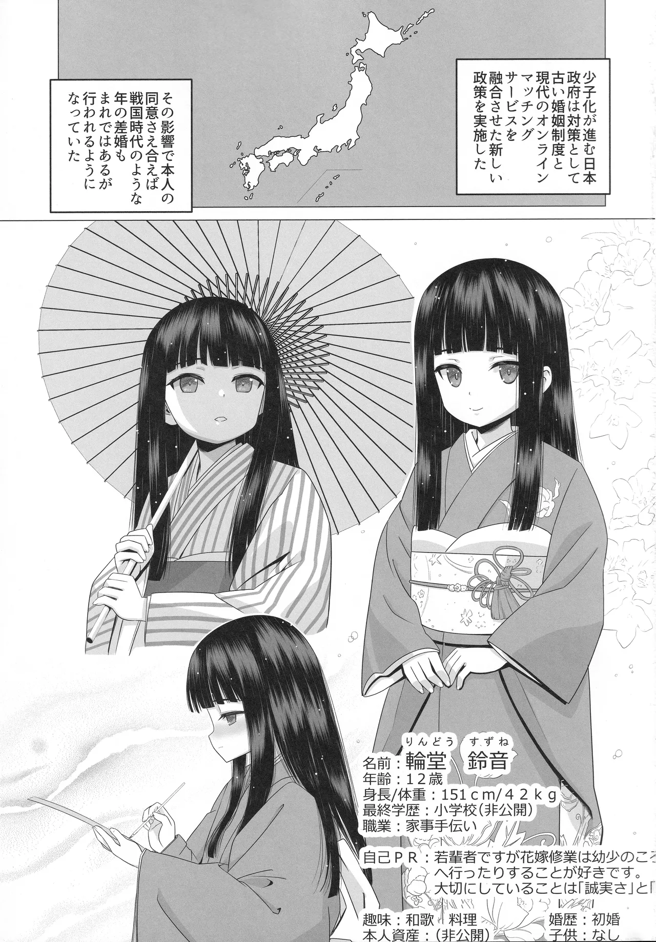 輪堂鈴音の輿入れマゾ開花 Page.2