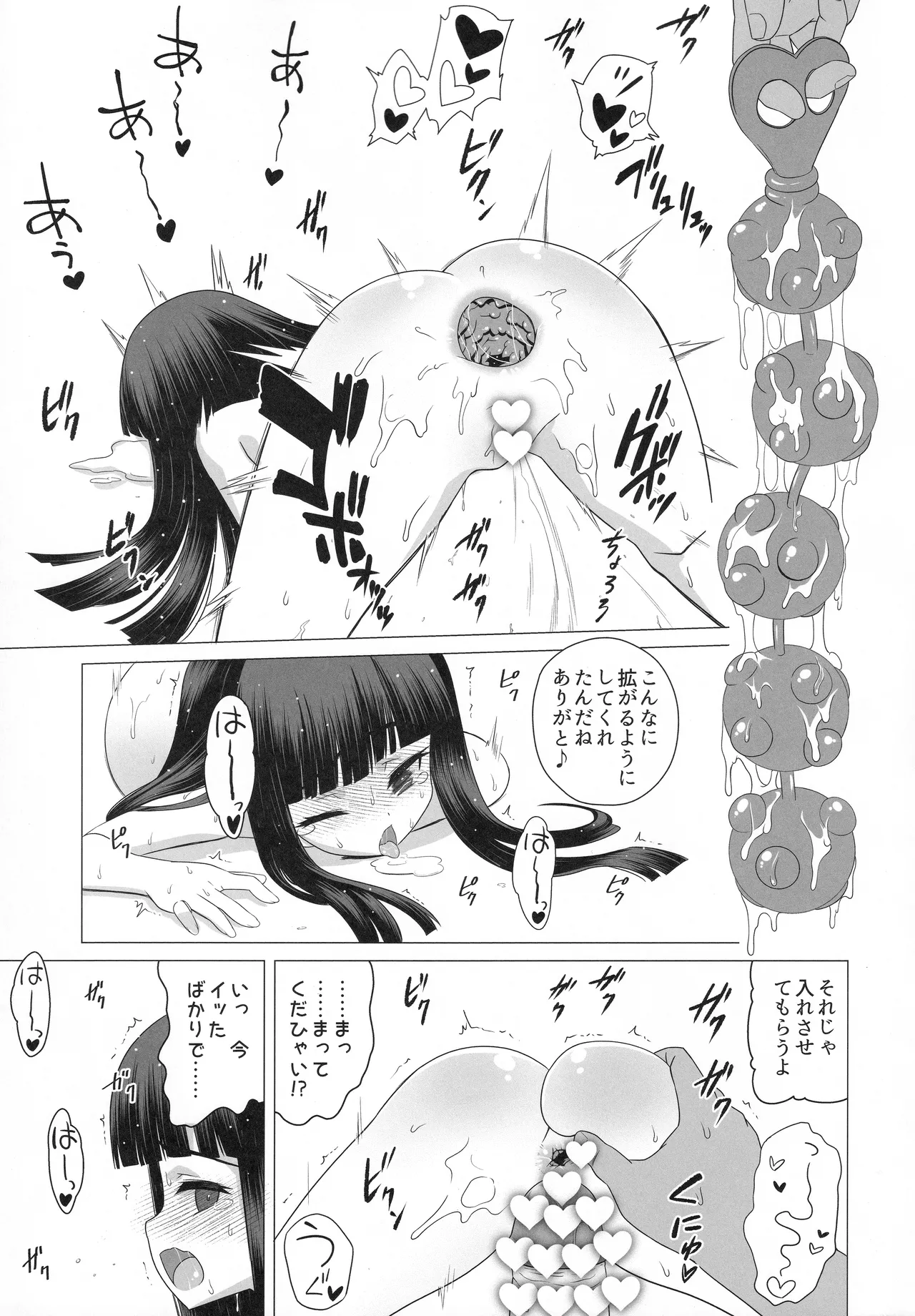 輪堂鈴音の輿入れマゾ開花 Page.20
