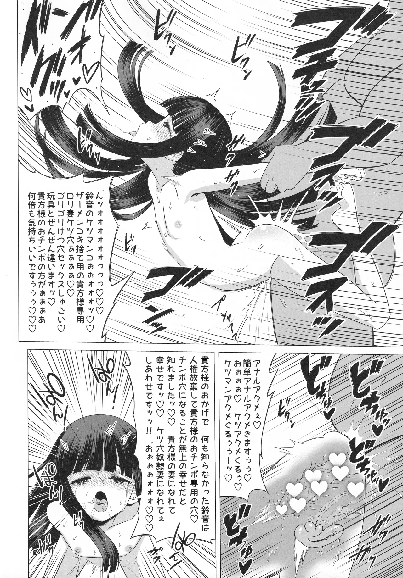 輪堂鈴音の輿入れマゾ開花 Page.21