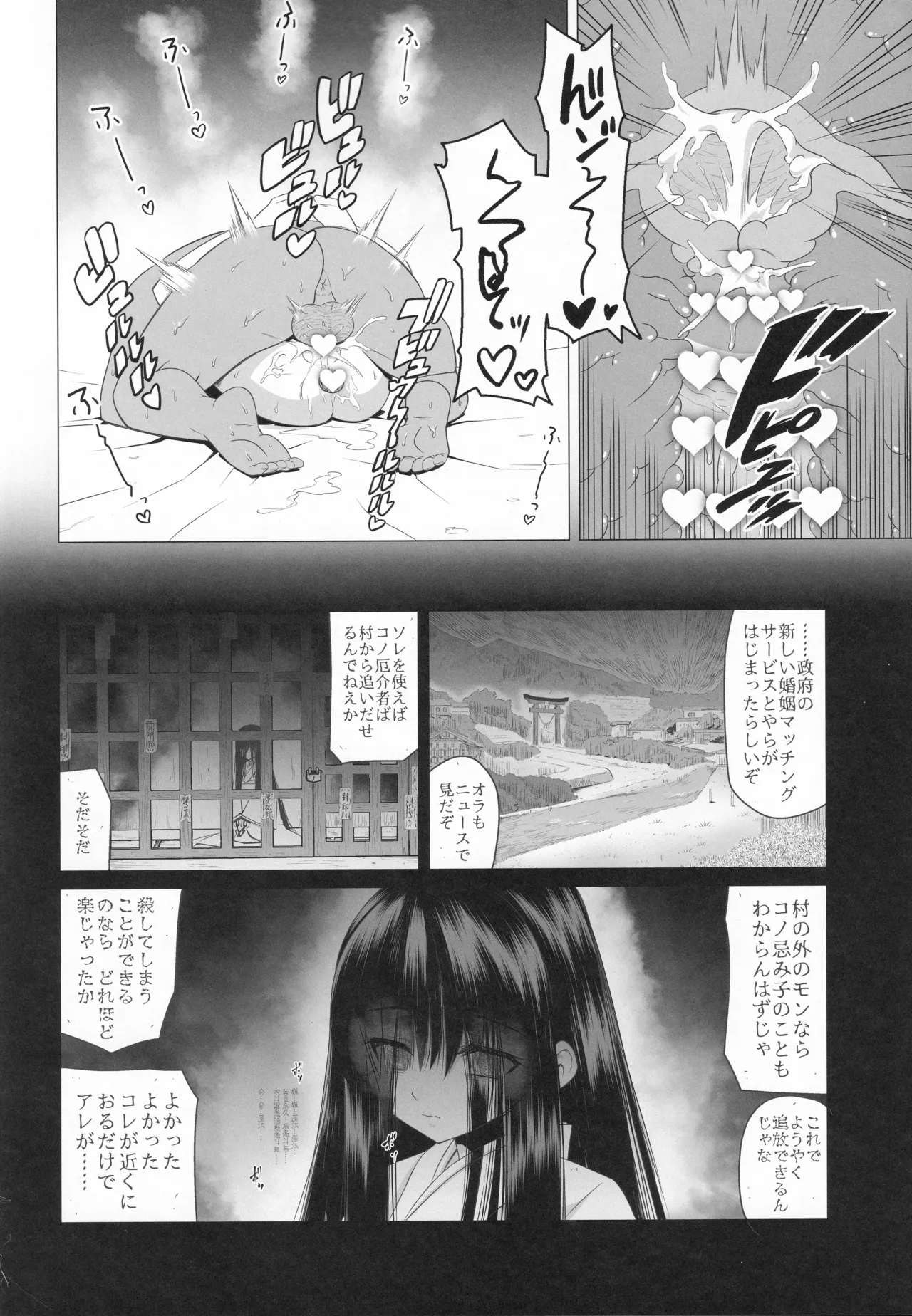 輪堂鈴音の輿入れマゾ開花 Page.23