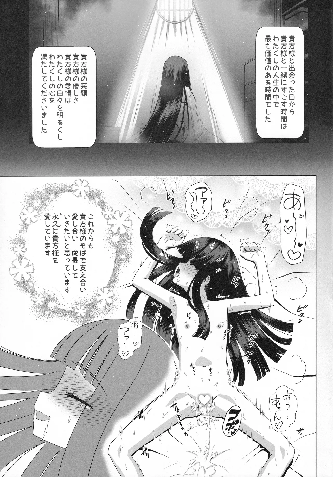 輪堂鈴音の輿入れマゾ開花 Page.24