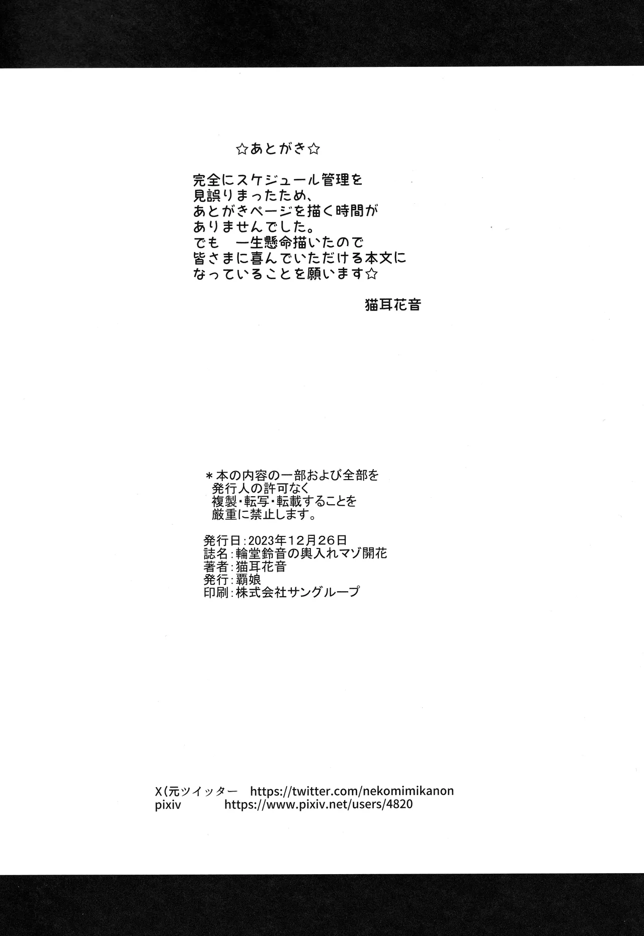 輪堂鈴音の輿入れマゾ開花 Page.25
