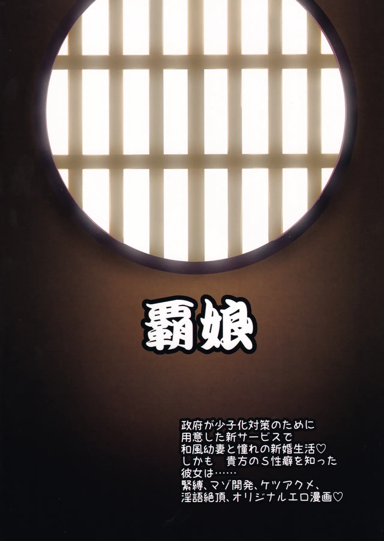 輪堂鈴音の輿入れマゾ開花 Page.26