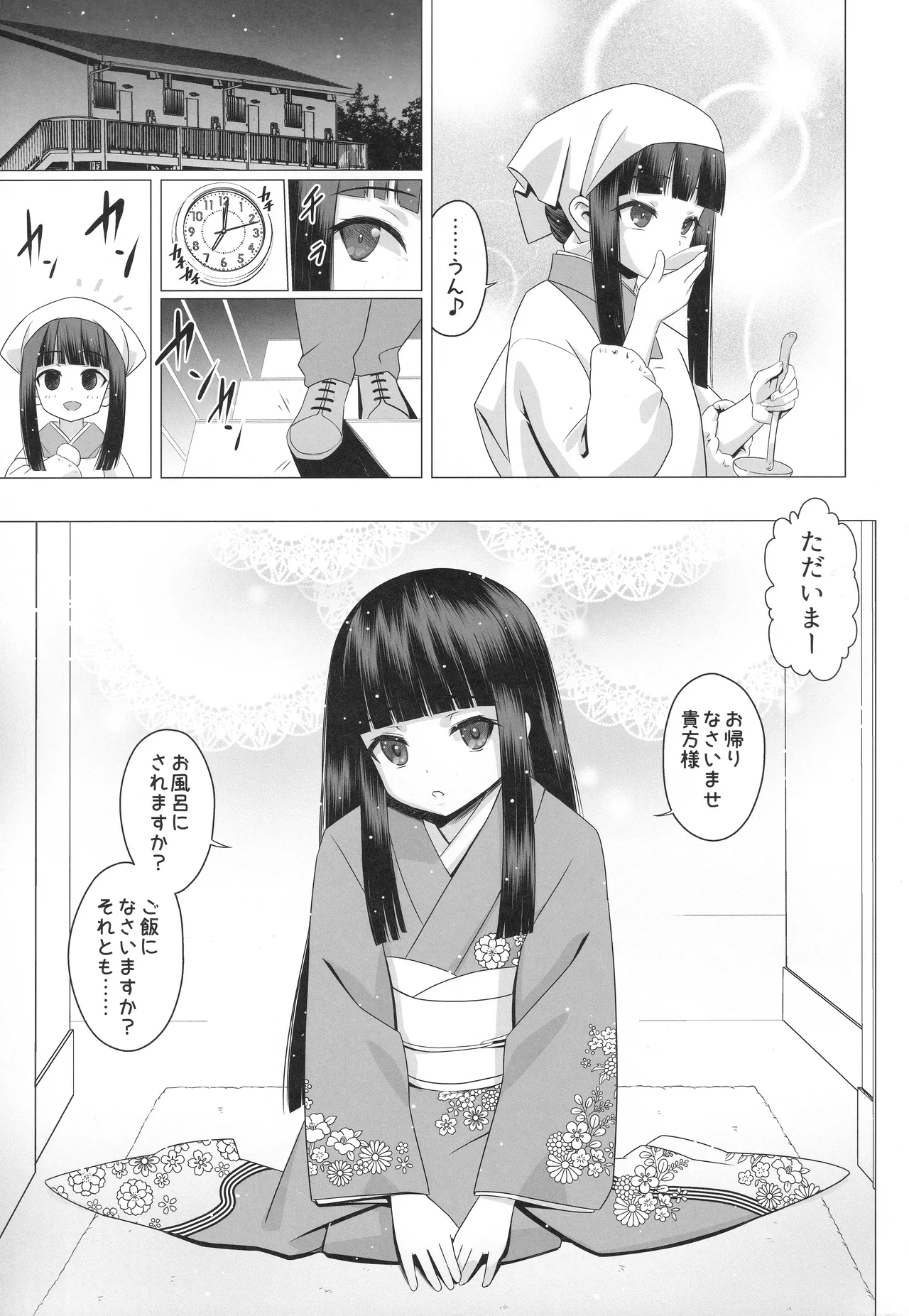 輪堂鈴音の輿入れマゾ開花 Page.4