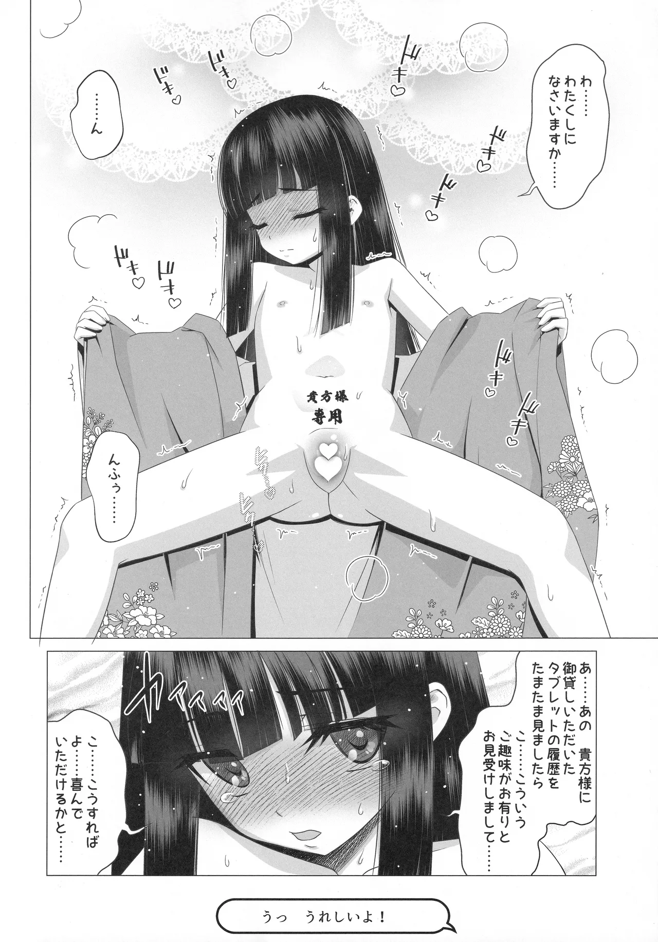 輪堂鈴音の輿入れマゾ開花 Page.5