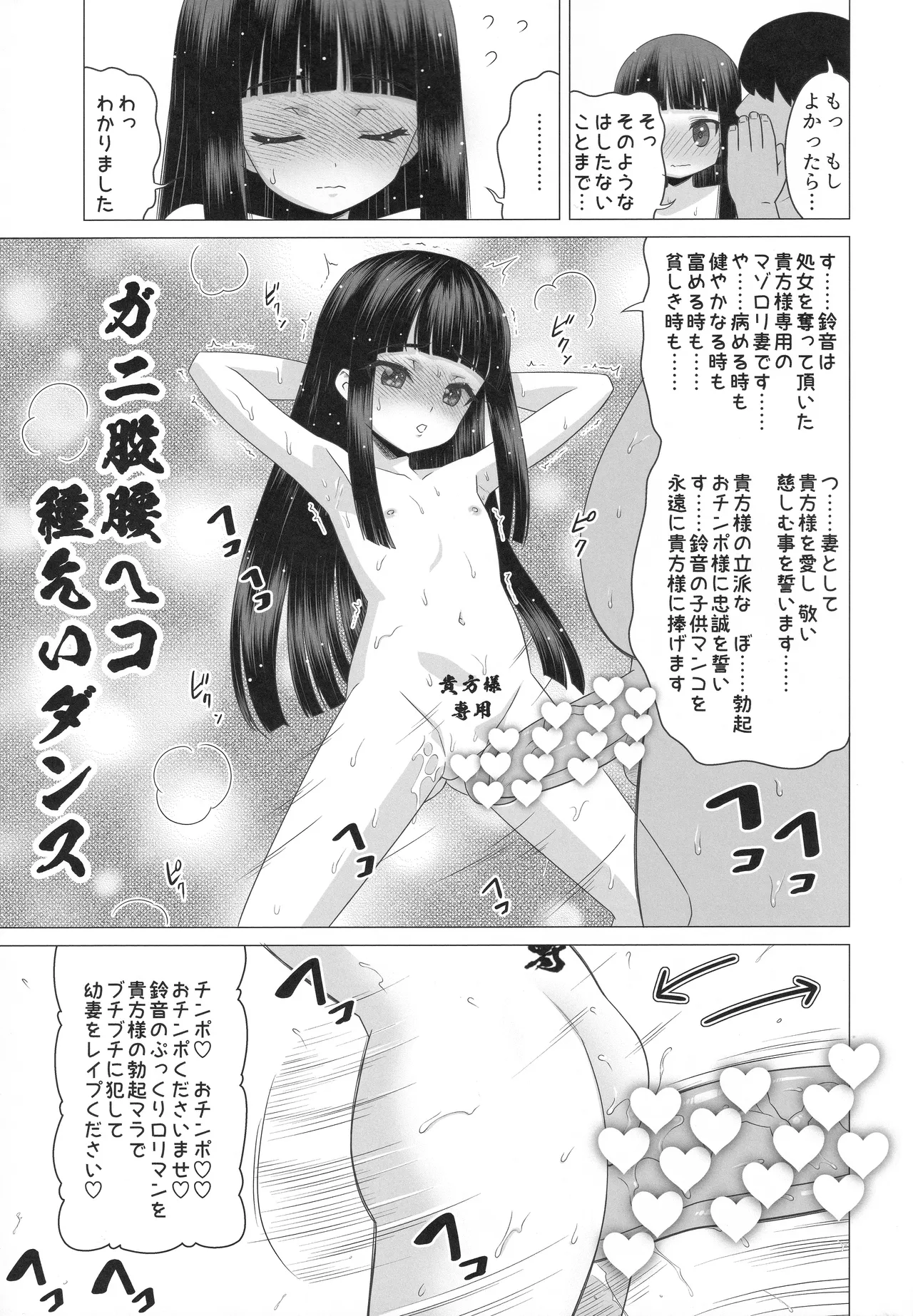 輪堂鈴音の輿入れマゾ開花 Page.6