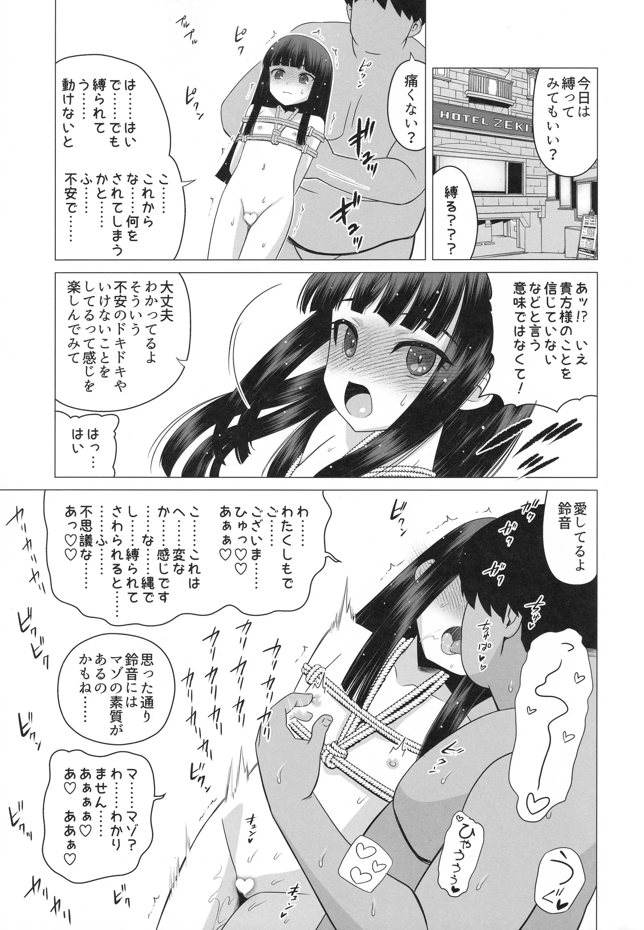 輪堂鈴音の輿入れマゾ開花 Page.8