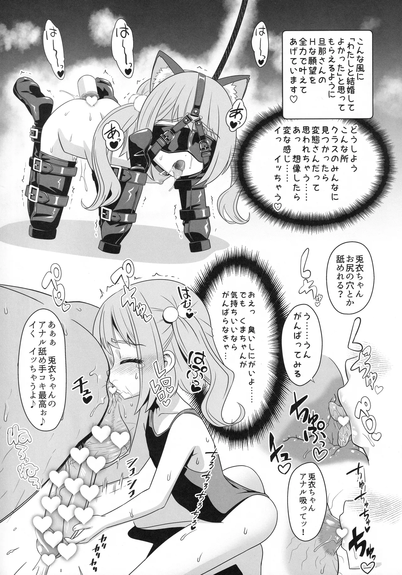 熊井兎衣の捕食恋愛結婚 Page.14