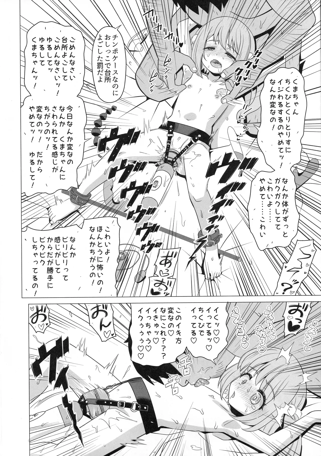 熊井兎衣の捕食恋愛結婚 Page.17