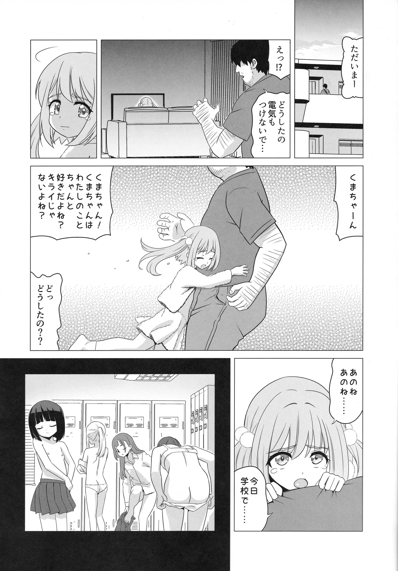 熊井兎衣の捕食恋愛結婚 Page.19
