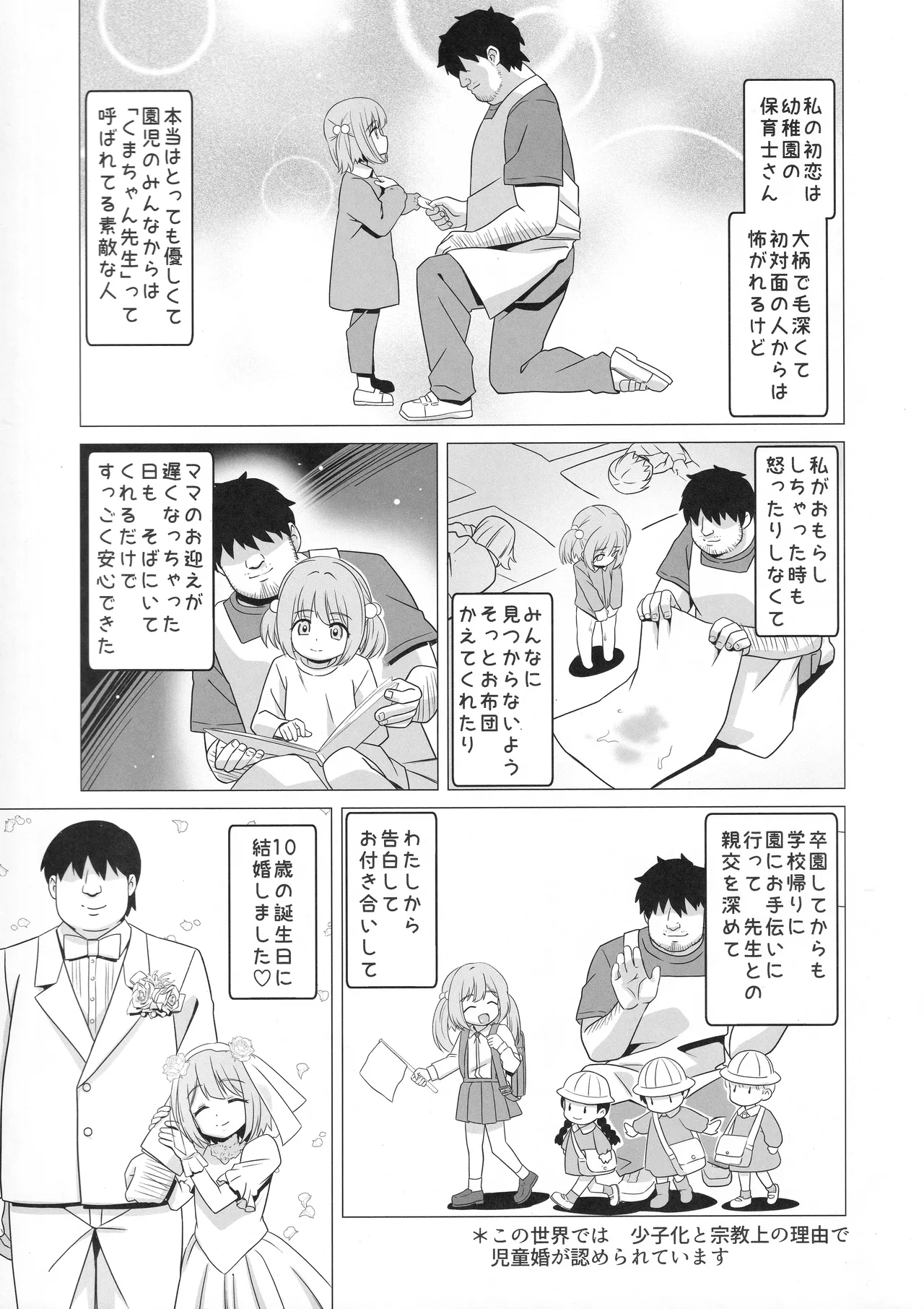 熊井兎衣の捕食恋愛結婚 Page.2
