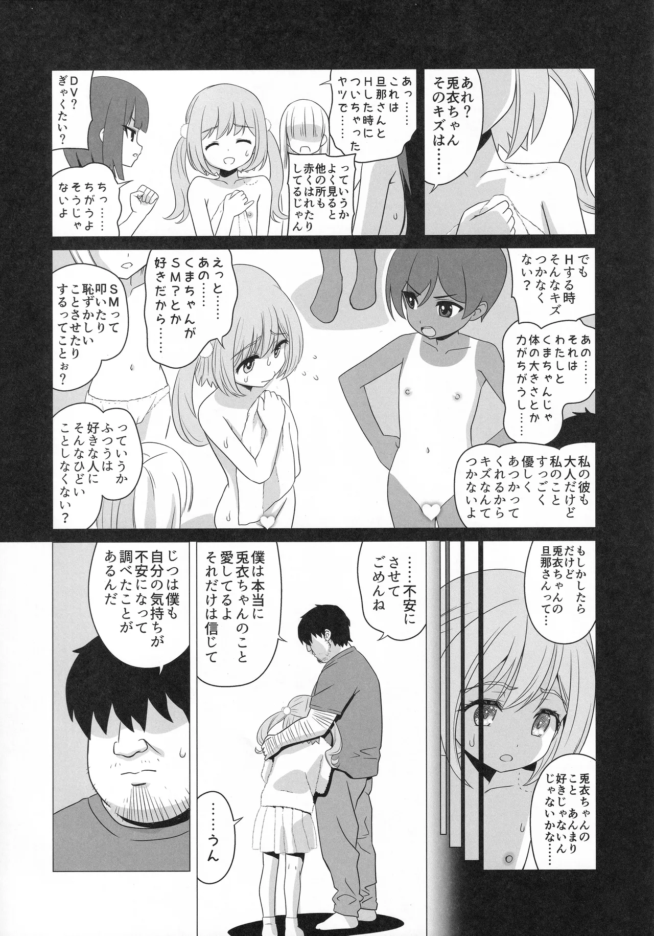 熊井兎衣の捕食恋愛結婚 Page.20